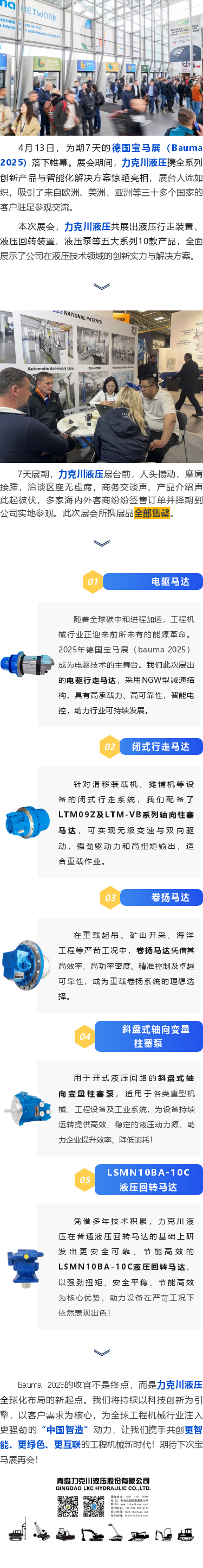 力克川液壓2025德國寶馬展（Bauma 2025）圓滿收官！.png