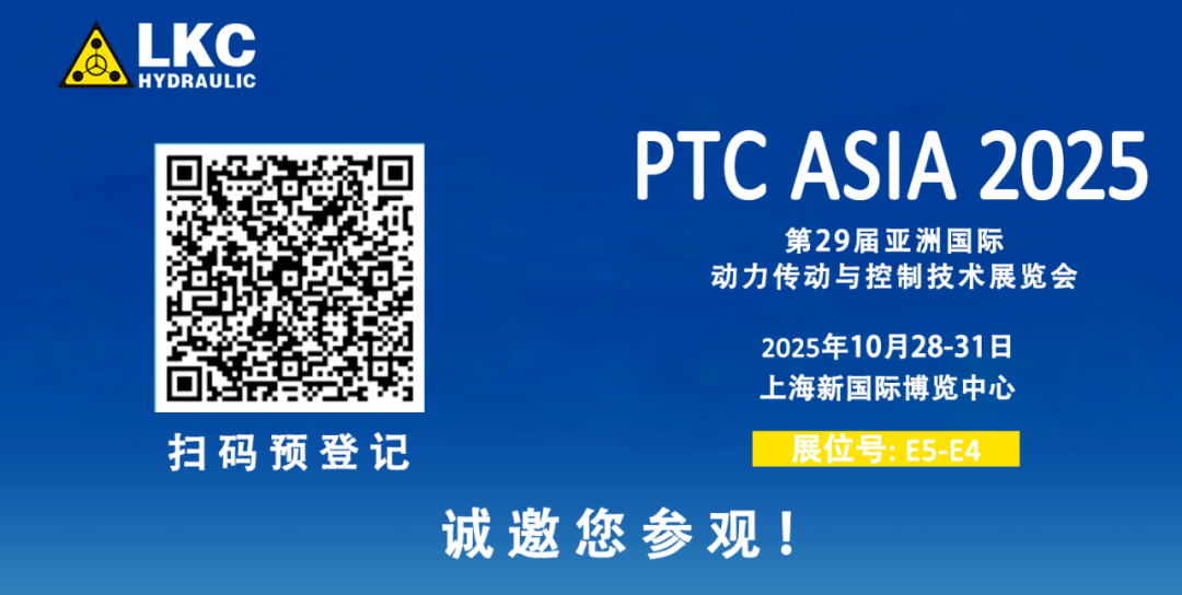 收官不散場(chǎng)，精彩永延續(xù)｜BICES 2025 圓滿落幕！力克川液壓邀您相聚上海PTC ASIA 2025，再啟新征程4.png